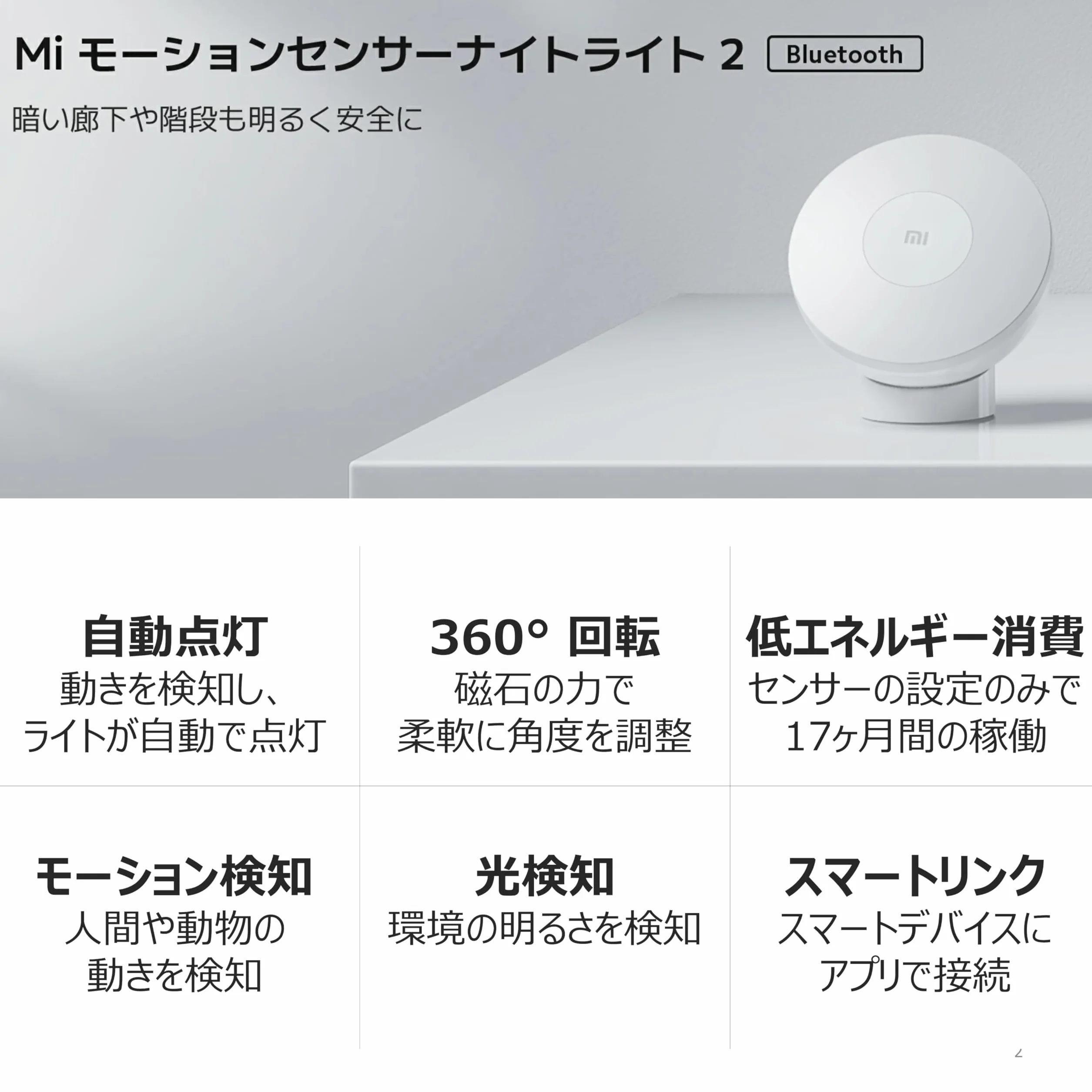 Xiaomi Motion-Activated Night Light 2 Blanc